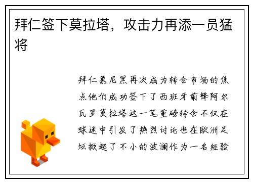 拜仁签下莫拉塔,攻击力再添一员猛将