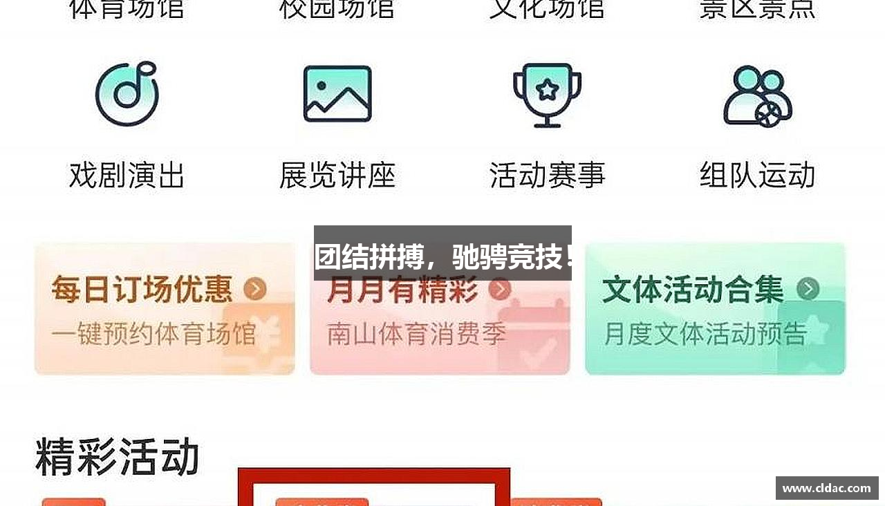 团结拼搏，驰骋竞技！